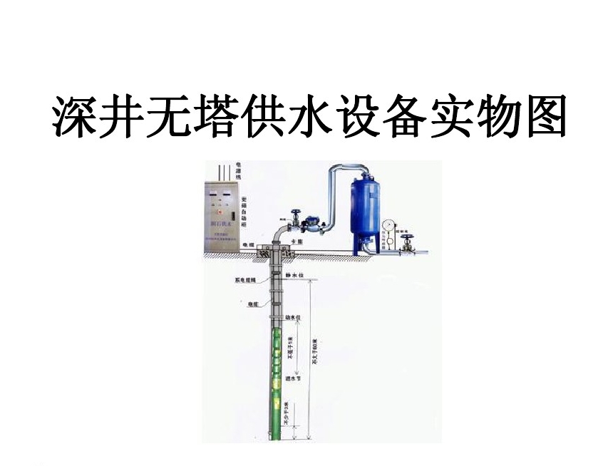 广州海珠区井泵无塔式供水设备